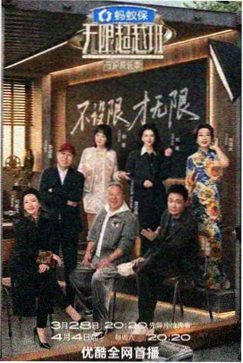 周末不下班 慢综艺免费观看封面