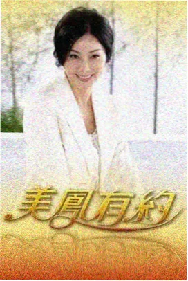 厨神在民间 美食综艺在线观看封面